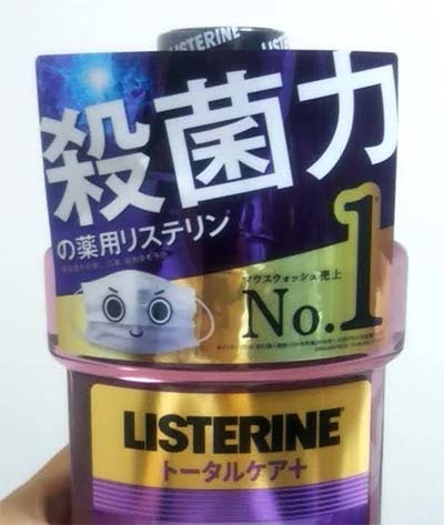 「殺菌力No.1」ではなく「マウスウォッシュ売り上げNo.1」_a0003166_00023355.jpg