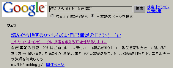 このサイトはコンピュータに損害を与える可能性があります。_a0003166_005277.gif