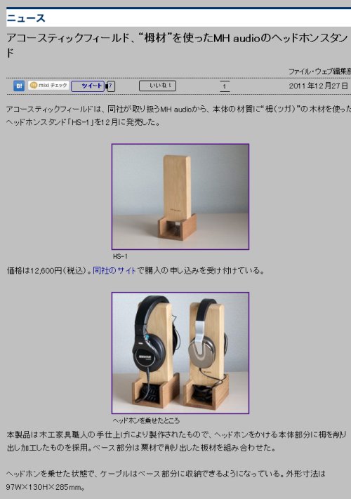１２６００円のヘッドホンスタンド_a0003166_014642.jpg