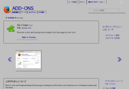 メモ　Firefoxのアドオン「No Color」が動かない場合の対処法_a0003166_0191221.jpg