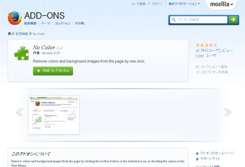 メモ　Firefoxのアドオン「No Color」が動かない場合の対処法_a0003166_0191657.jpg