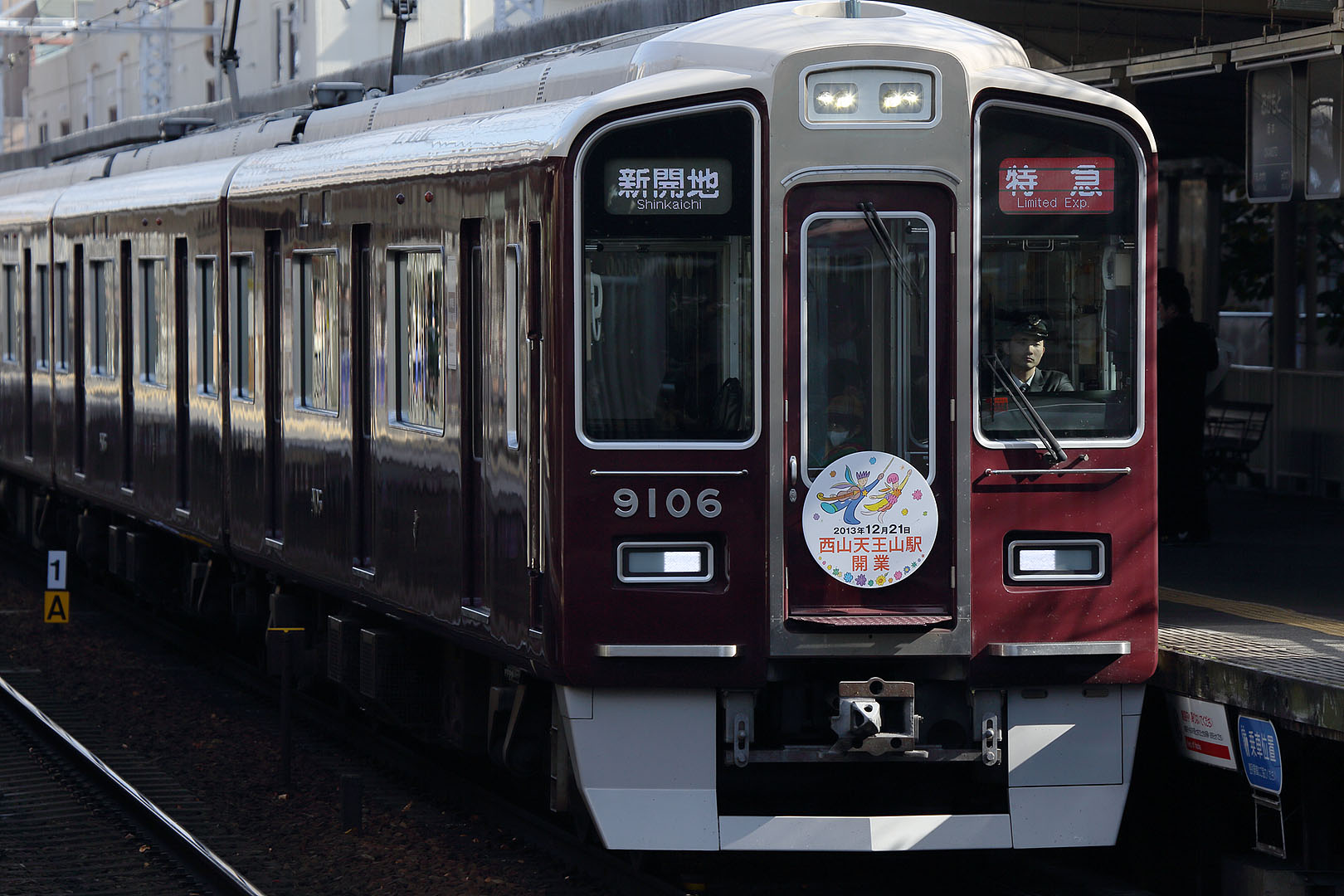 阪急 １０００系、西山天王山駅開業ヘッドマーク など（動画→十三の淀川鉄橋、写真→岡本)_a0003166_0484079.jpg