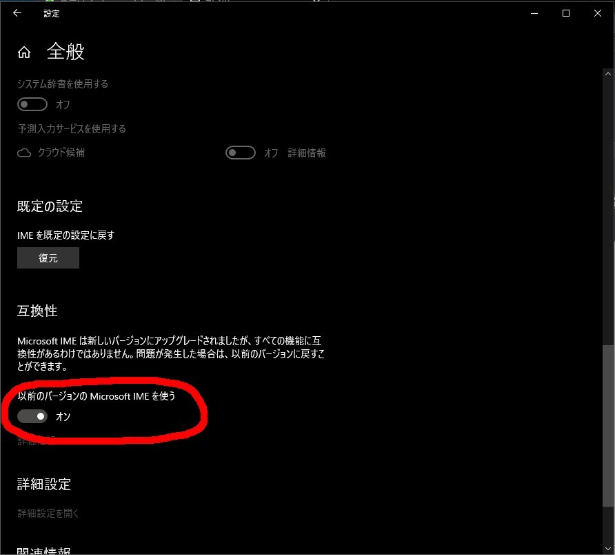 Ctrl+F10でIMEのメニューが出ない問題の解決法　「以前のバージョンのMicrosoft IMEを使う」をオンにする_a0003166_07553223.jpg