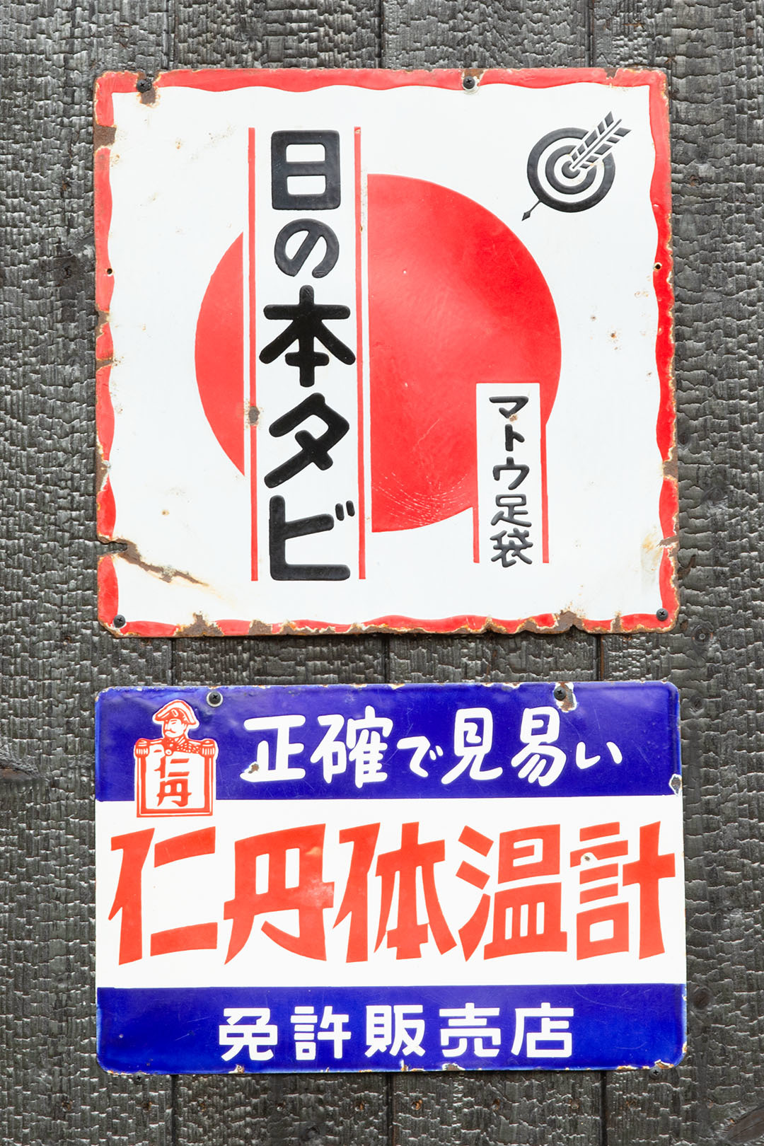一乗寺の古い看板_a0003166_11213829.jpg