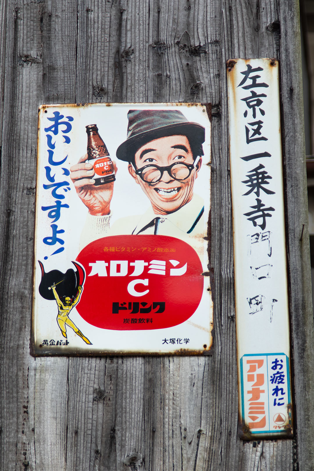 一乗寺の古い看板_a0003166_11213864.jpg