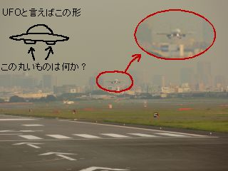 UFOの下の丸いものは何か_a0003166_1124979.jpg