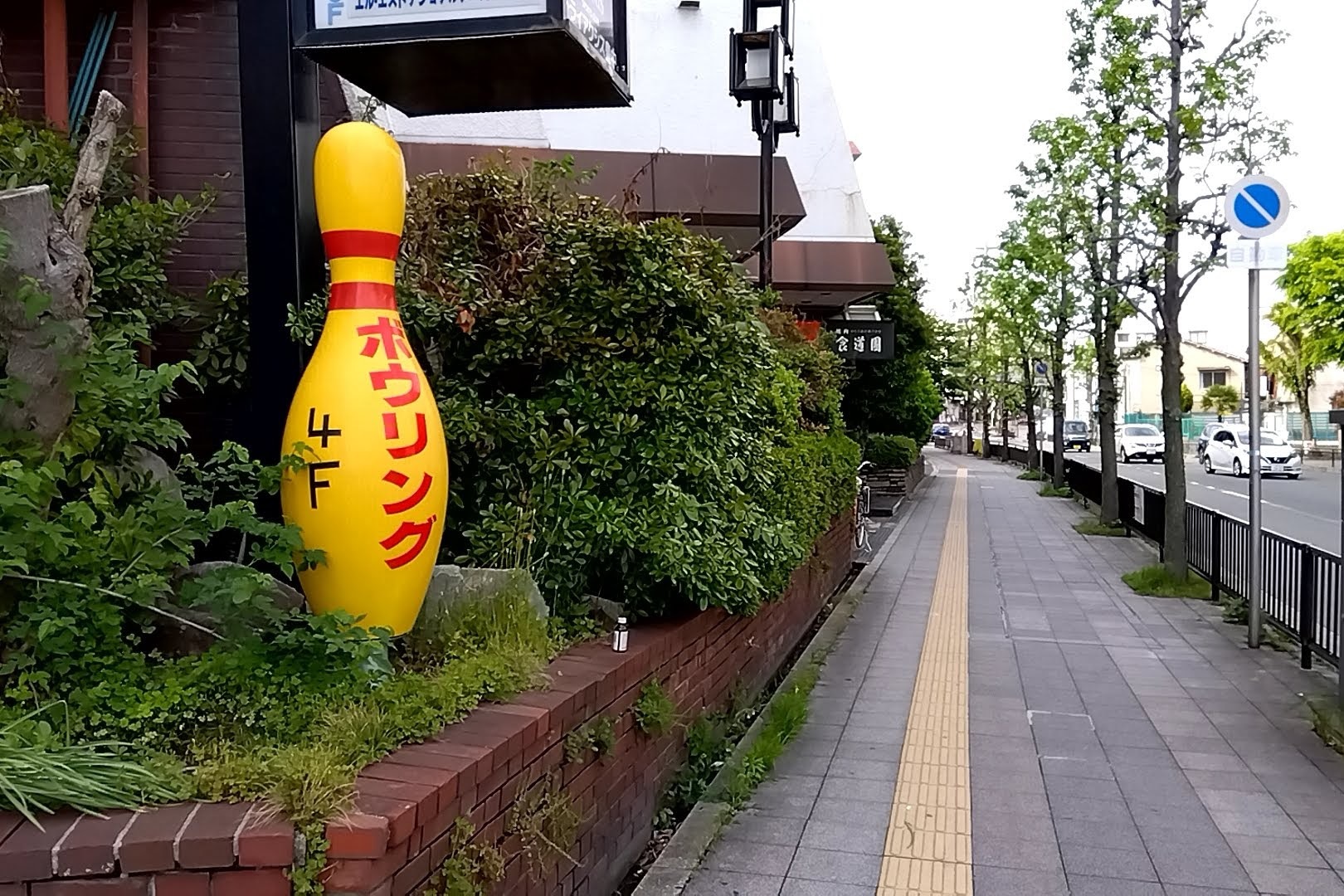 ボウリング場巡り　VEGA曽根ボウル_a0003166_11382687.jpg