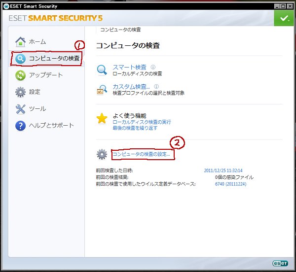 ESETでリムーバブルメディアの挿入後にアクションを行わないようにする方法_a0003166_114230100.jpg