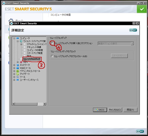 ESETでリムーバブルメディアの挿入後にアクションを行わないようにする方法_a0003166_11423348.jpg