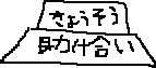 粒と歪_a0003166_1164051.gif