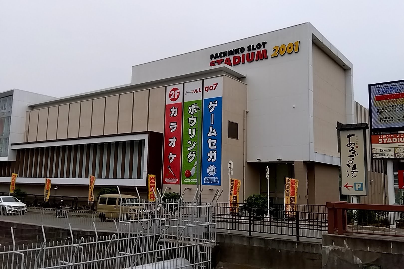 ボウリング場巡り　アルゴセブン（大阪 三国）_a0003166_12144696.jpg