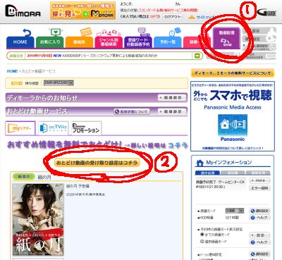 メモ　DiMORA ディモーラ おとどけ動画の解除方法_a0003166_12556.jpg