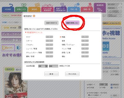 メモ　DiMORA ディモーラ おとどけ動画の解除方法_a0003166_12971.jpg