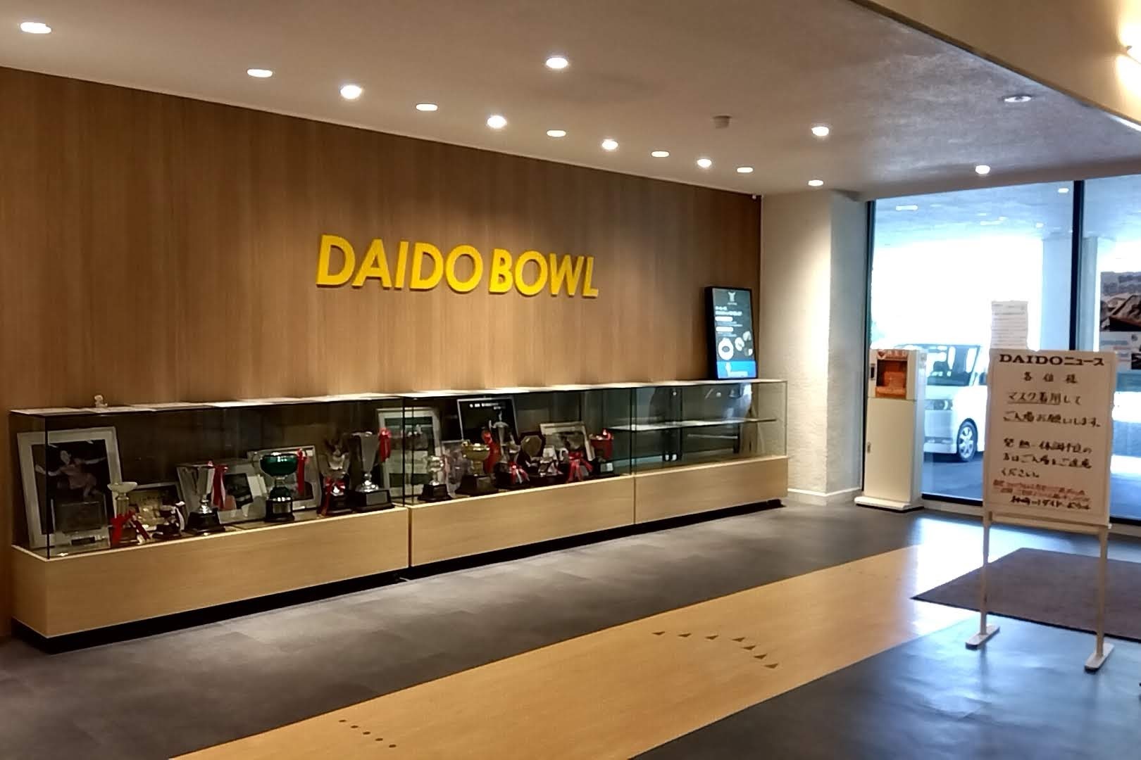 ボウリング場巡り　ダイドーボウル（神崎川）_a0003166_13234929.jpg