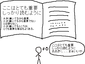 小さい文字は重要でない_a0003166_13348.gif