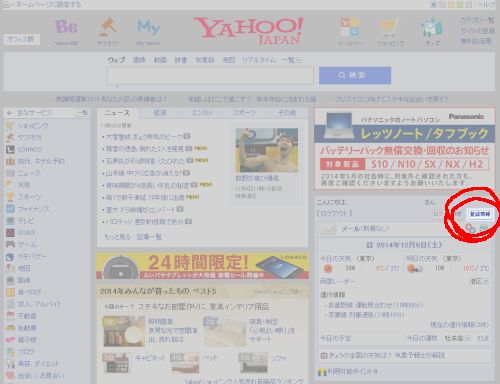 メモ Yahoo! おすすめ情報メールを一括して配信停止する方法_a0003166_1334870.jpg