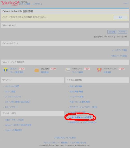 メモ Yahoo! おすすめ情報メールを一括して配信停止する方法_a0003166_1335914.jpg