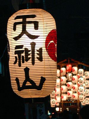 ちょうちん２　（昨日の）_a0003166_1353272.jpg