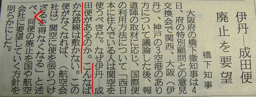 橋下知事の、ばか発言削除　メモ_a0003166_1371812.jpg