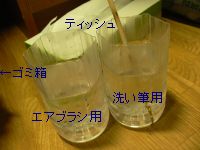 プラモメモ３　塗装_a0003166_149577.jpg