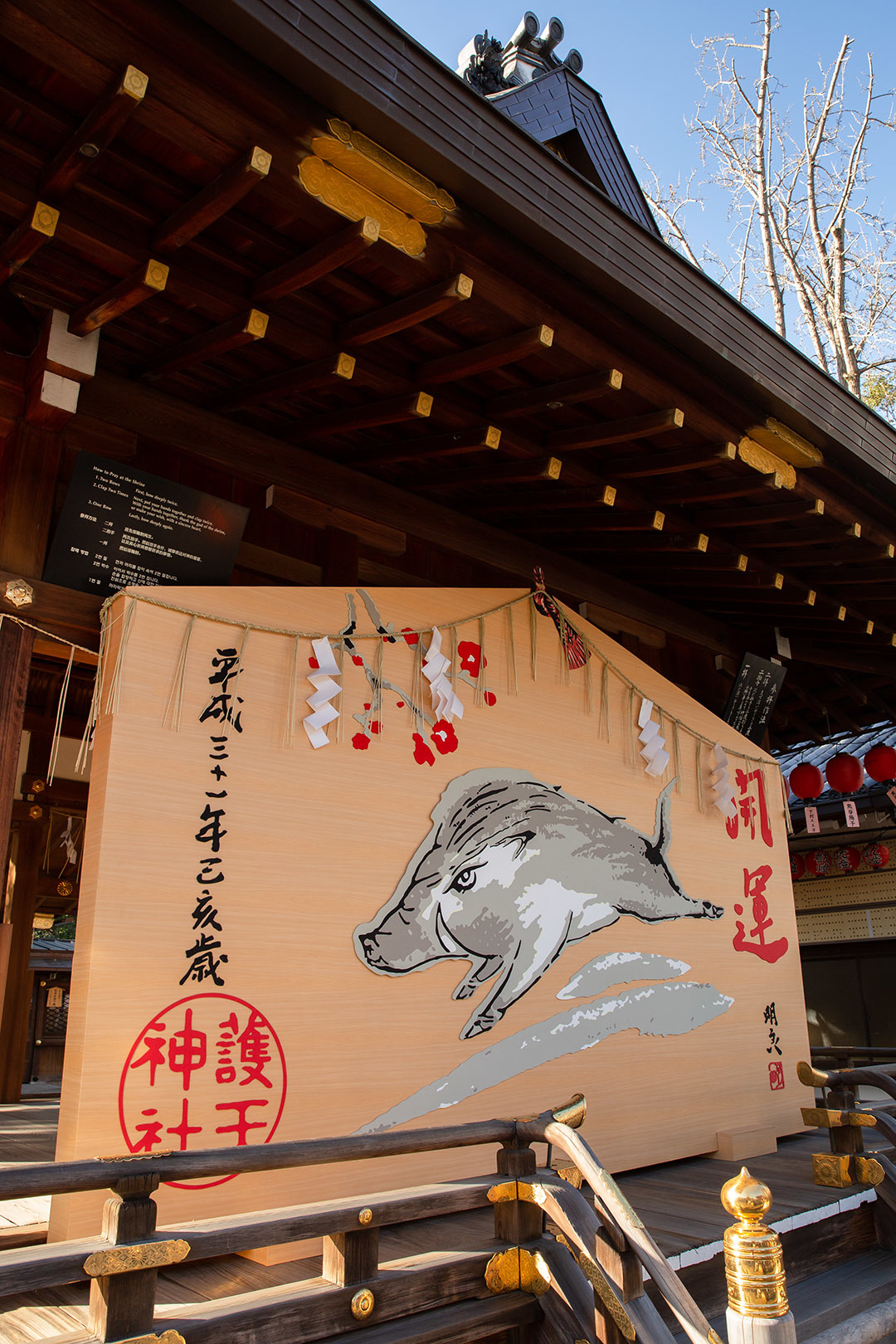 いのしし神社　護王神社_a0003166_21481848.jpg