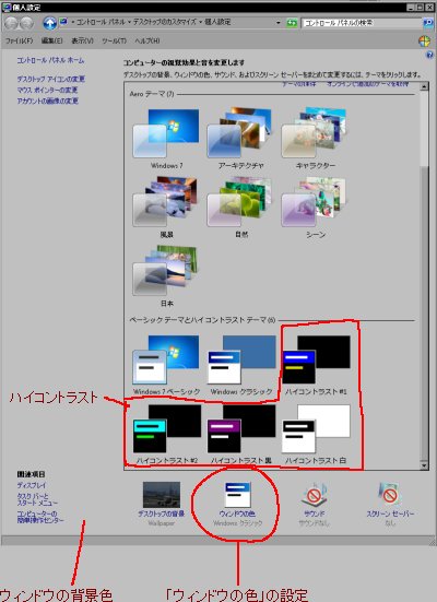 Windows８の改悪点　ウィンドウの背景色を設定できない → 目が悪くなる_a0003166_2154250.jpg