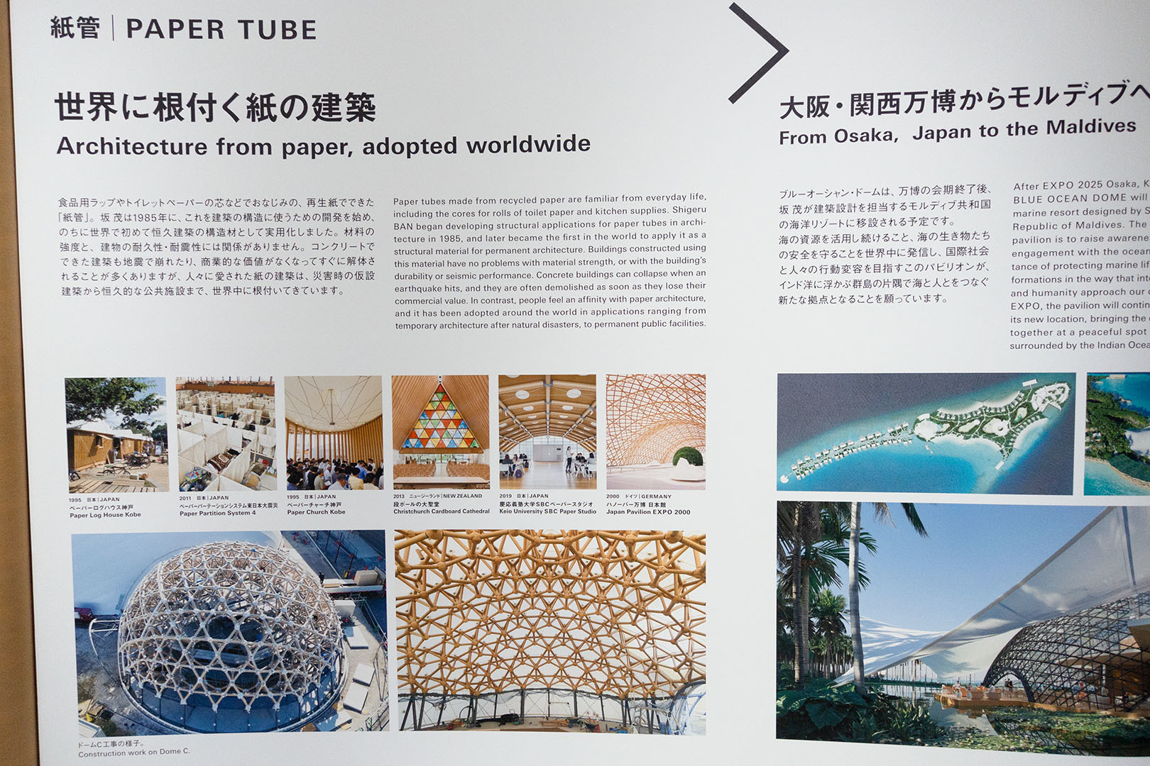 万博 カーボンファイバー建築、紙の建築_a0003166_22311626.jpg