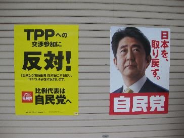 自民党　「ＴＰＰ断固反対」は”真意とまったく違う”_a0003166_22592615.jpg