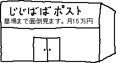 じじばばポスト_a0003166_23123798.gif