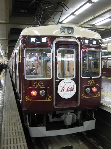 阪急電鉄１００年ミュージアム号　（梅田駅）_a0003166_23191473.jpg