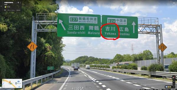 分かりにくすぎる看板　中国自動車道 吉川ＪＣＴ_a0003166_23270949.jpg