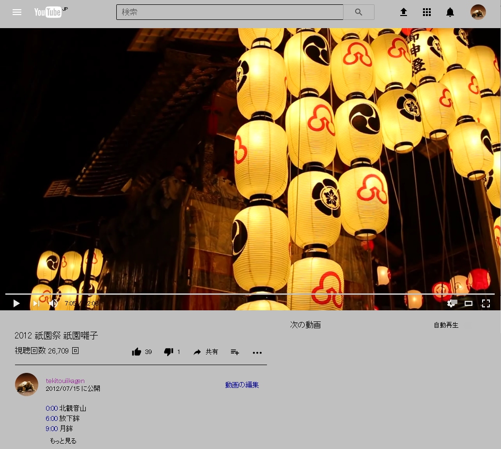 2012年にアップロードした祇園祭の動画がテレビで使われた！（０．３秒程度）_a0003166_23382361.jpg