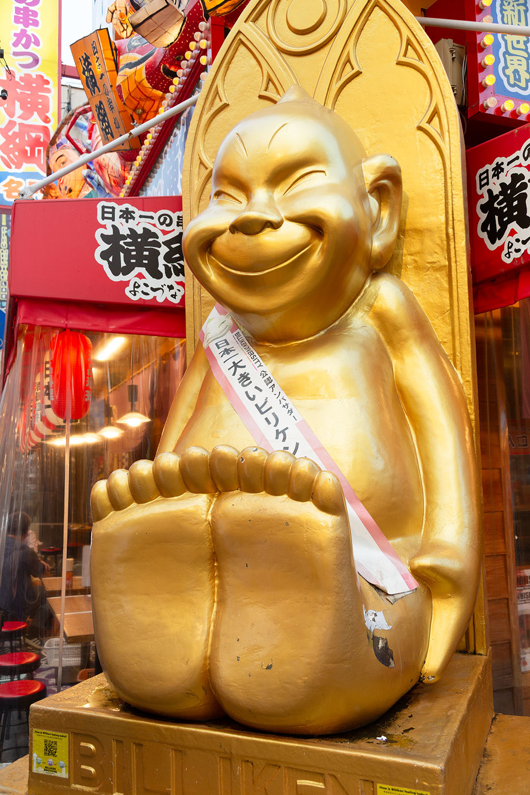 新世界　ビリケン_a0003166_23440594.jpg