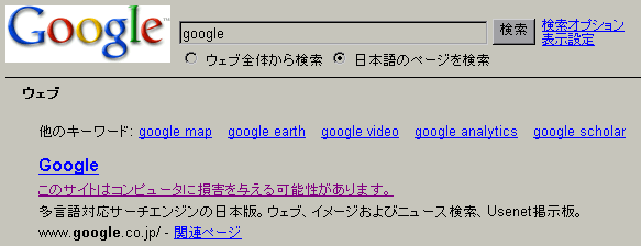 このサイトはコンピュータに損害を与える可能性があります。_a0003166_23572655.gif