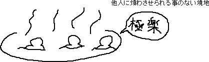 極楽の境地_a0003166_3121554.gif