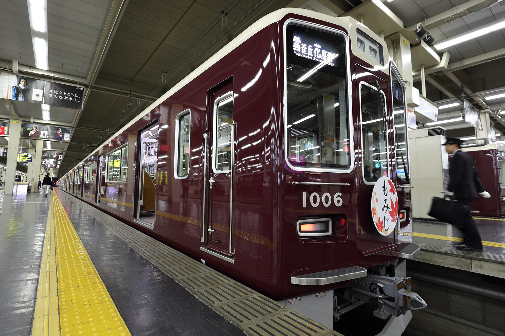 梅田駅 もみじヘッドマークなど_a0003166_9314911.jpg